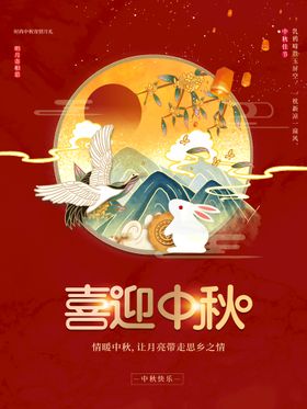 中秋易拉宝月满佳节设计