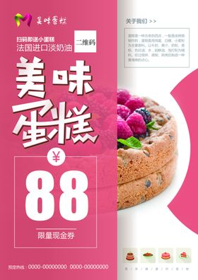 蛋糕店宣传单