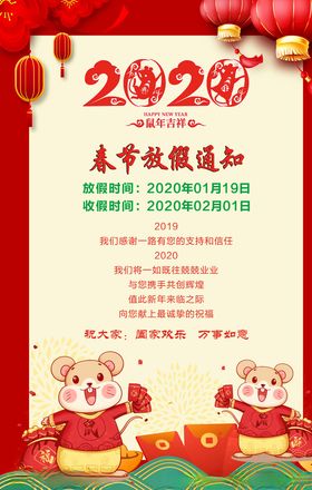 春节放假通知2020春节