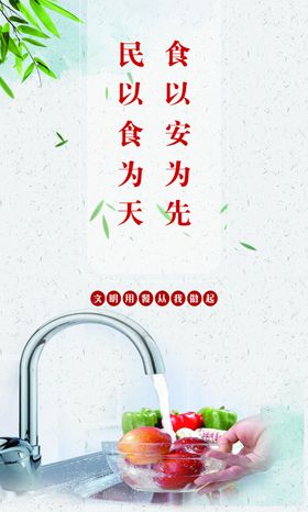 民以食为天