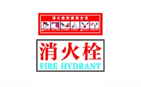 消防栓火灭火使用方法