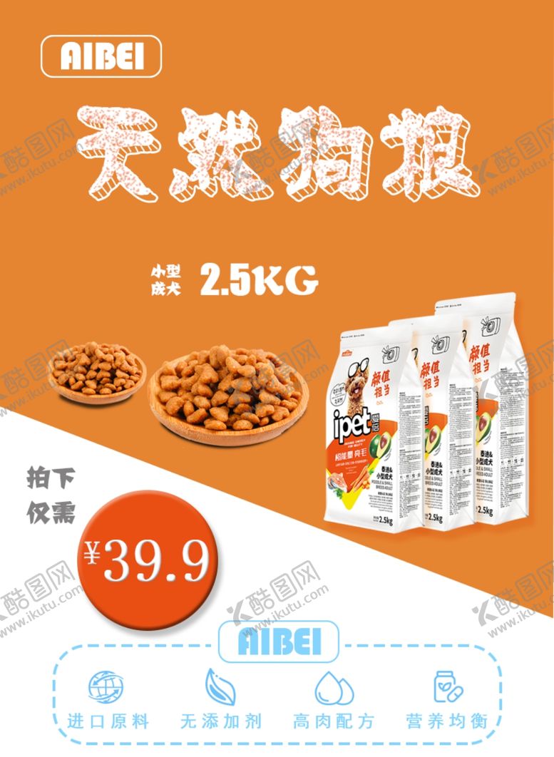 编号：92103807070306514702【酷图网】源文件下载-天然狗粮