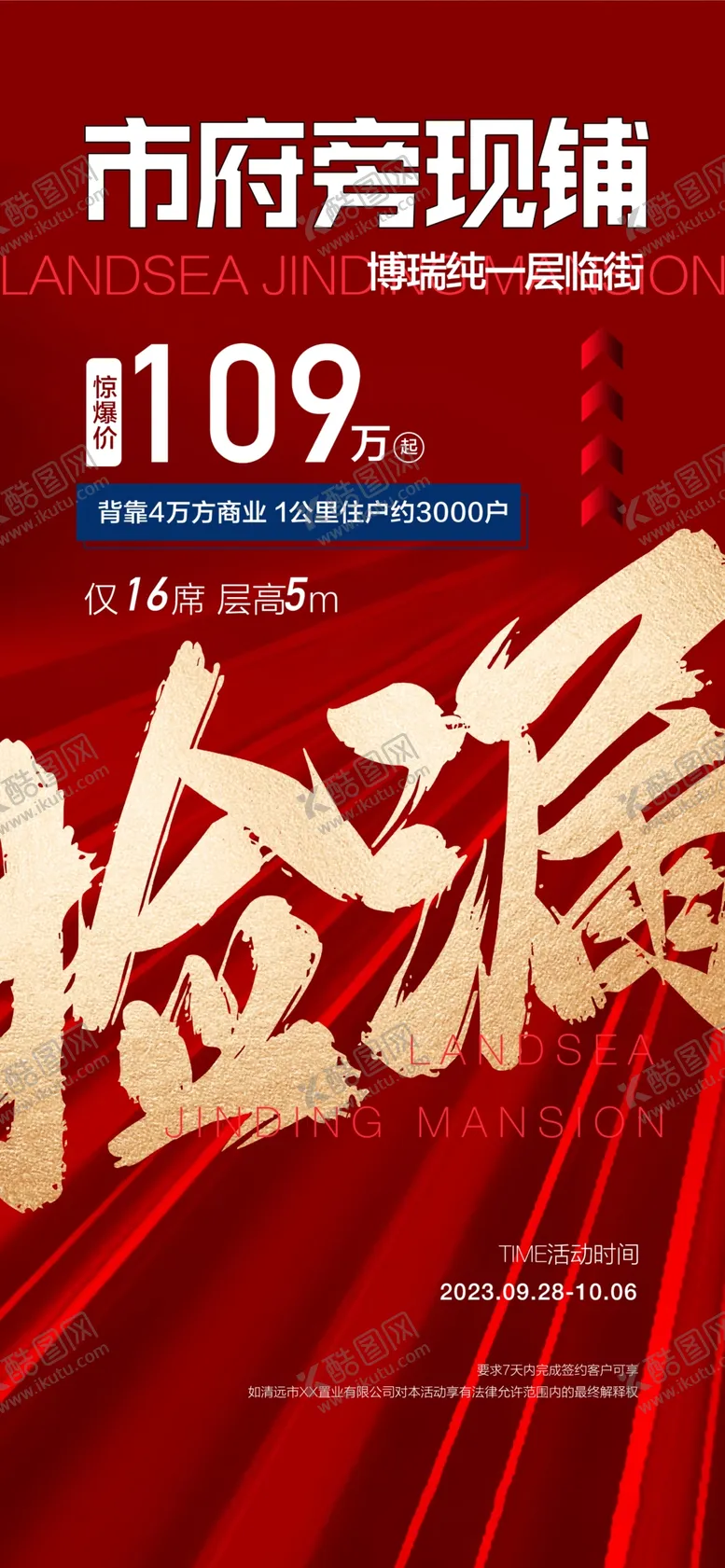编号：48968903010929241767【酷图网】源文件下载-市府旁现铺捡漏纯一层临街海报