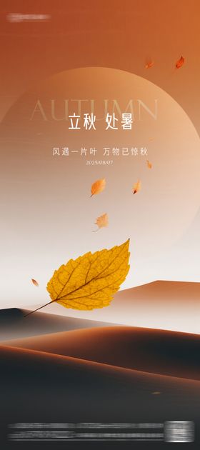 处暑立秋