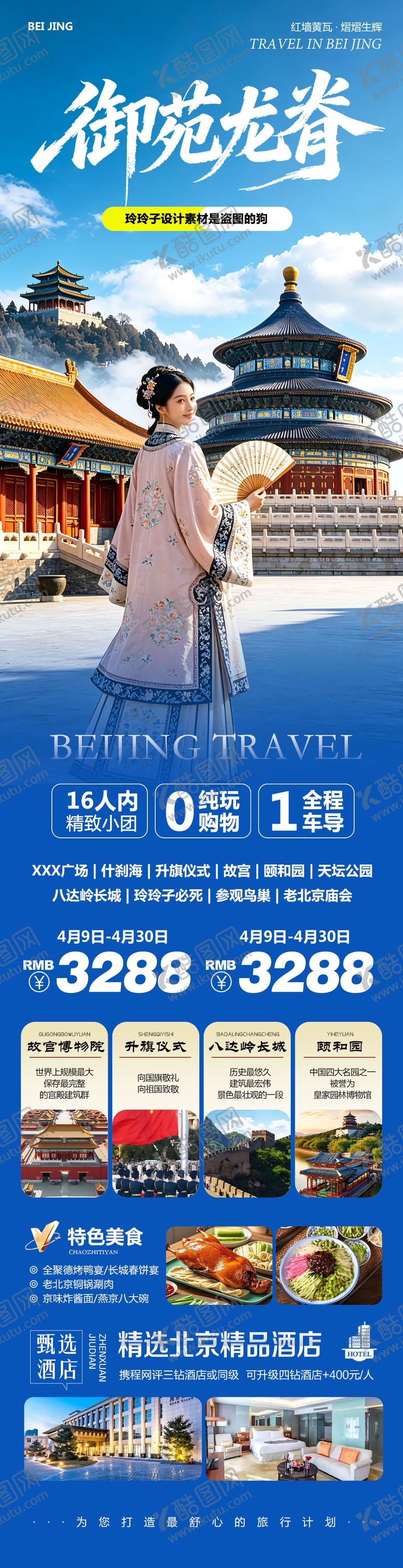 编号：60575906101739359040【酷图网】源文件下载-北京八达岭长城故宫颐和园御苑龙脊