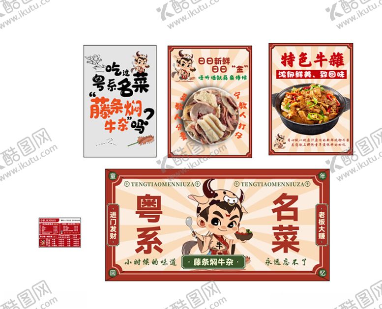 编号：45969102050938157122【酷图网】源文件下载-藤条焖牛杂