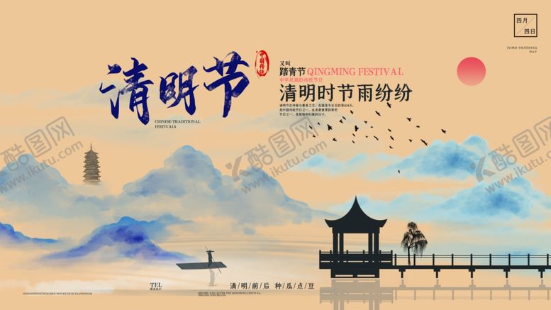 编号：82810207070351027645【酷图网】源文件下载-清明节海报