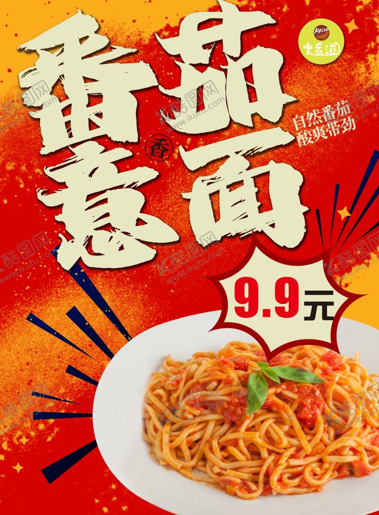 编号：55425401190132171447【酷图网】源文件下载-番茄意面