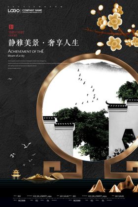 高端房地产海报