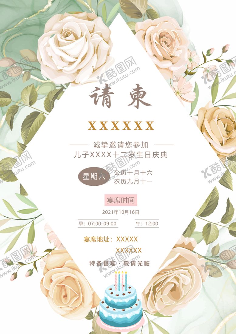 编号：64648710171049312950【酷图网】源文件下载-请柬