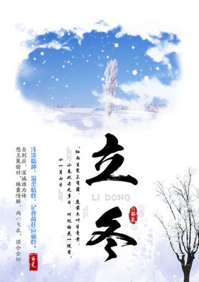 立冬海报