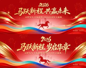 马年年会红金喜庆主KV展板