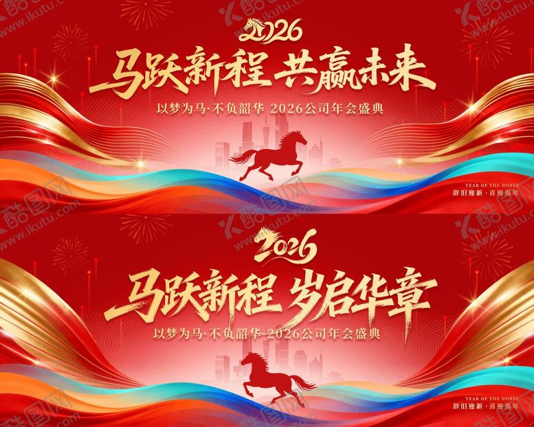 编号：93212901271730057963【酷图网】源文件下载-马年年会红金喜庆主KV展板