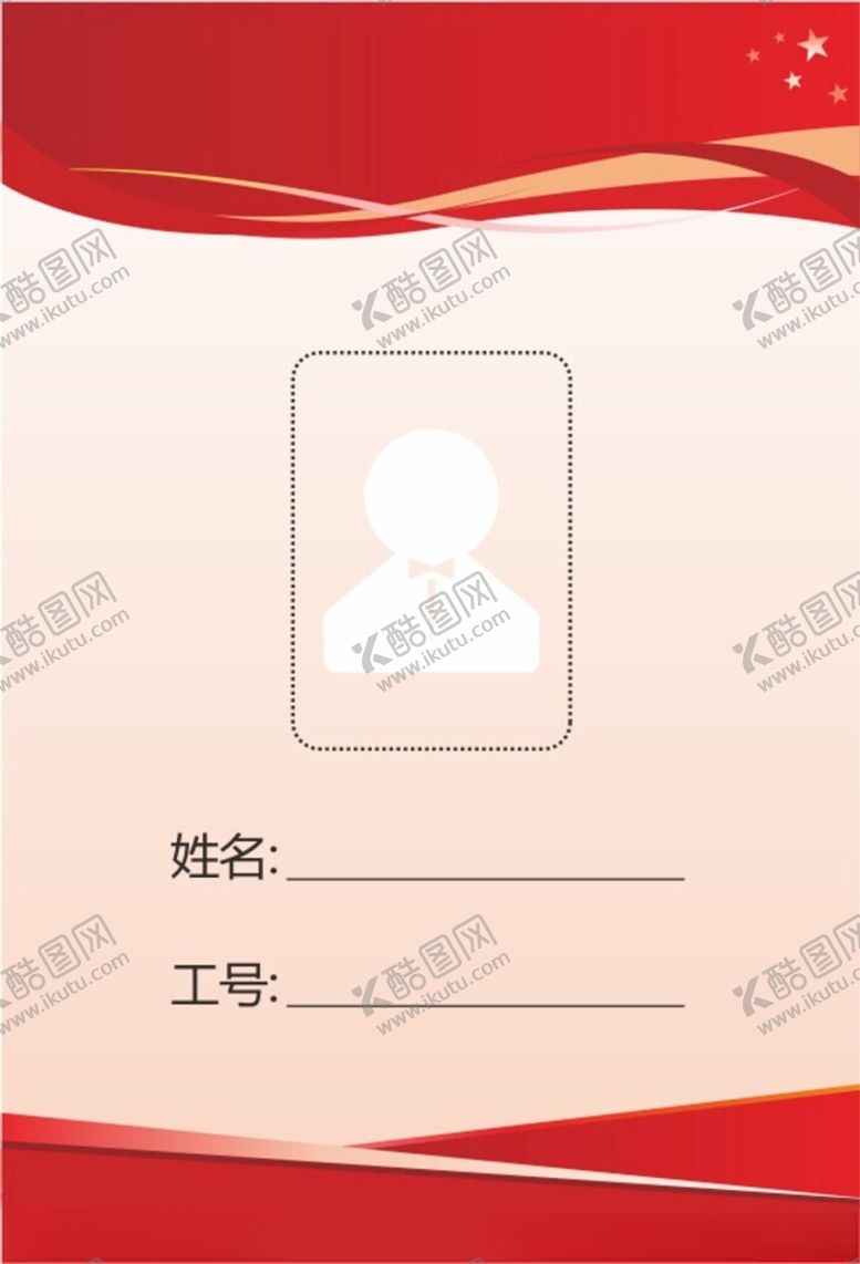 编号：15316004152214388523【酷图网】源文件下载-员工工牌信息卡模板