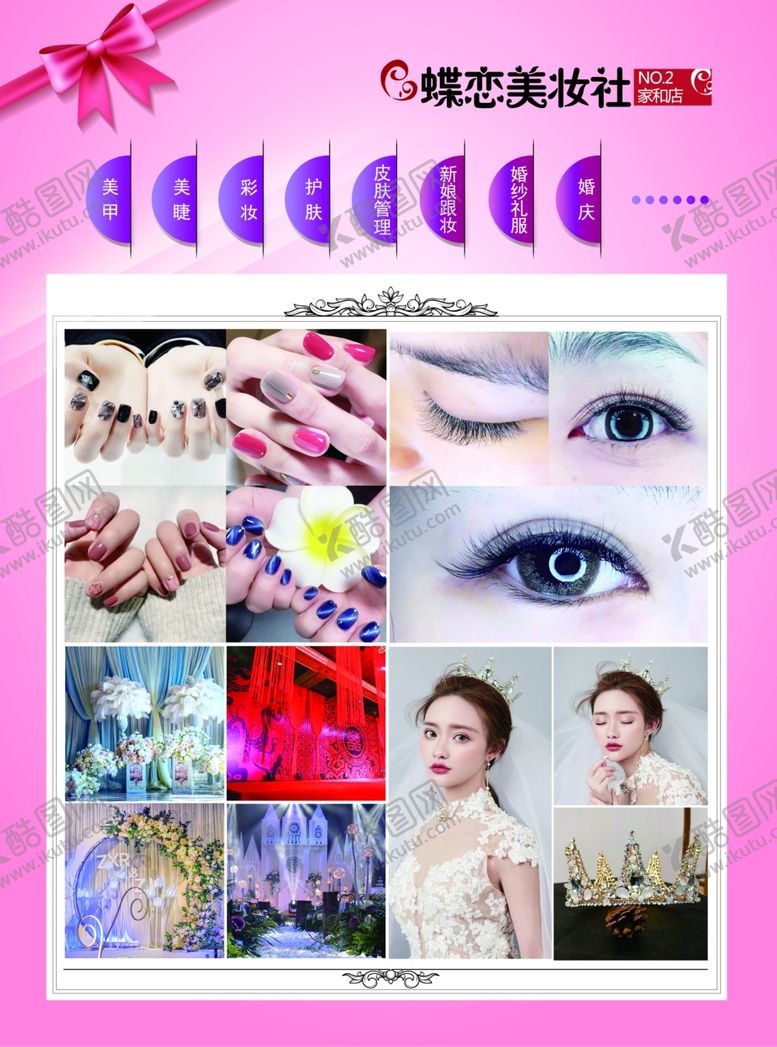 编号：92352205012118241127【酷图网】源文件下载-美甲美睫
