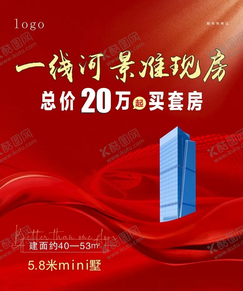 编号：95793112180927101332【酷图网】源文件下载-房地产海报下载