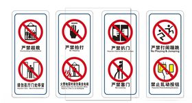 电梯警示贴