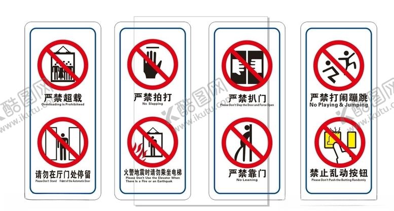 编号：35393105071126314649【酷图网】源文件下载-电梯警示贴