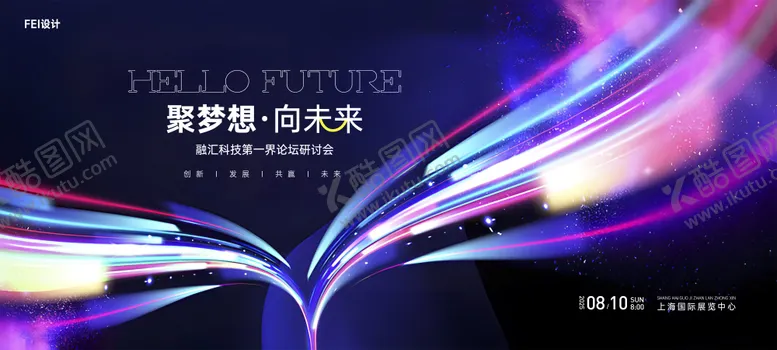 编号：23267212221525358695【酷图网】源文件下载-梦想向未来发布会kv