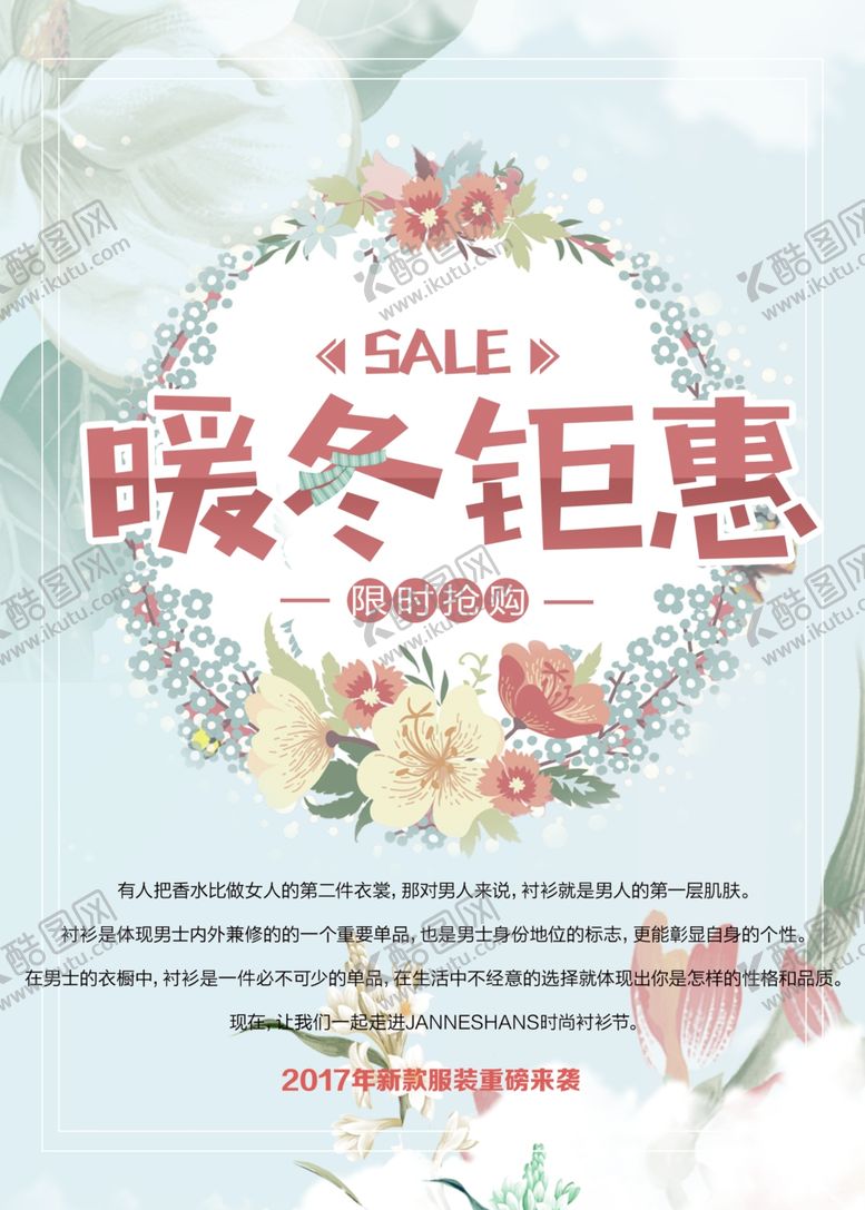 编号：66820304061333109455【酷图网】源文件下载-暖冬钜惠