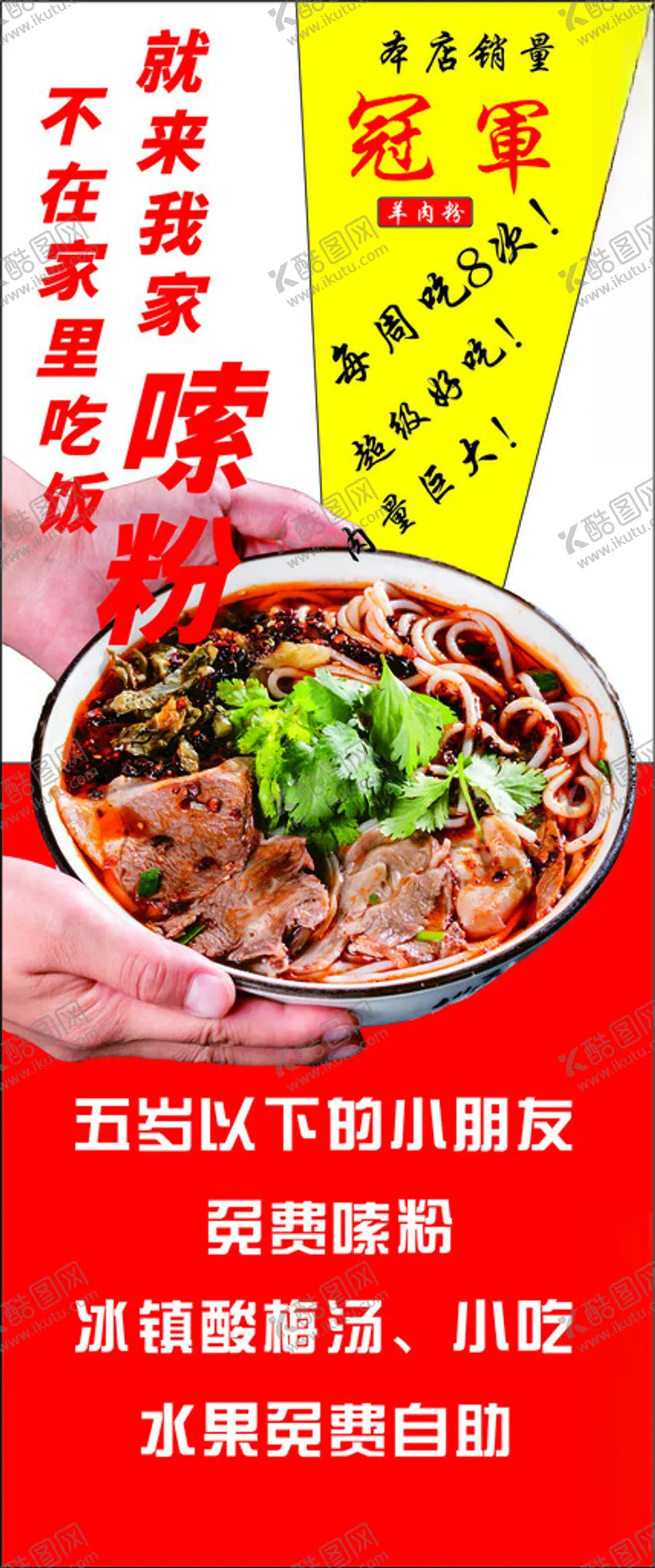 编号：28965312182208508539【酷图网】源文件下载-羊肉粉外灯箱