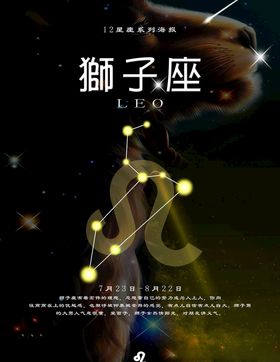 狮子座