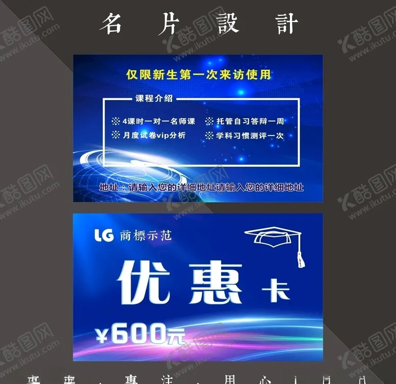 编号：18112909121615333816【酷图网】源文件下载-优惠卡