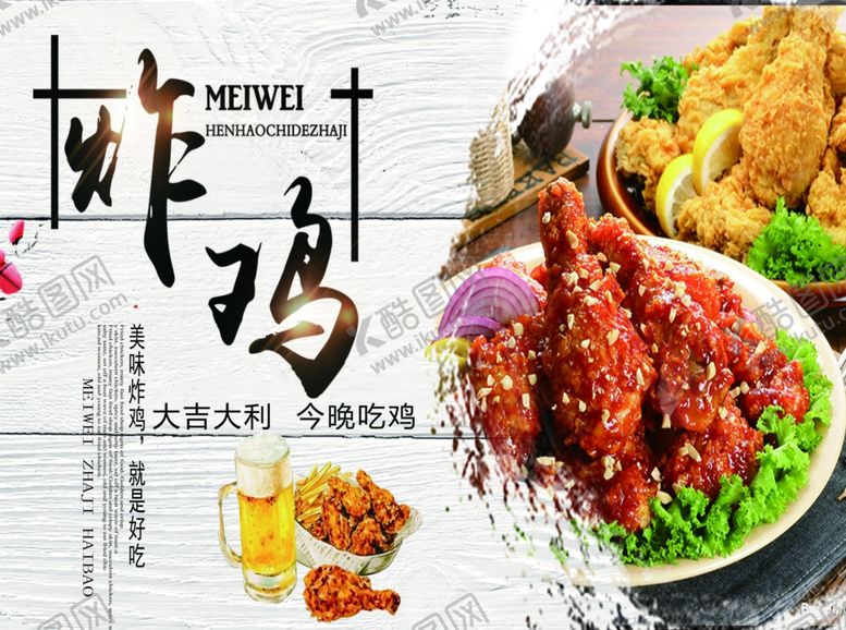 编号：30719807031855488617【酷图网】源文件下载-炸鸡广告
