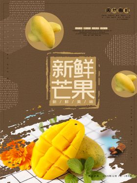 新鲜芒果