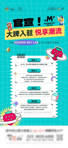 地产商家入驻海报