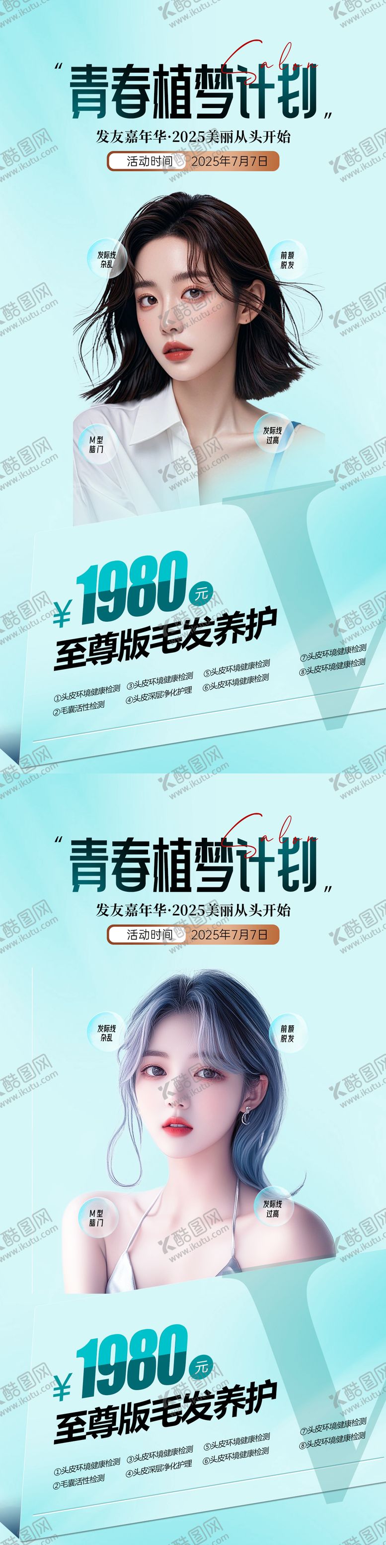 编号：83070710021724194143【酷图网】源文件下载-植发卡项