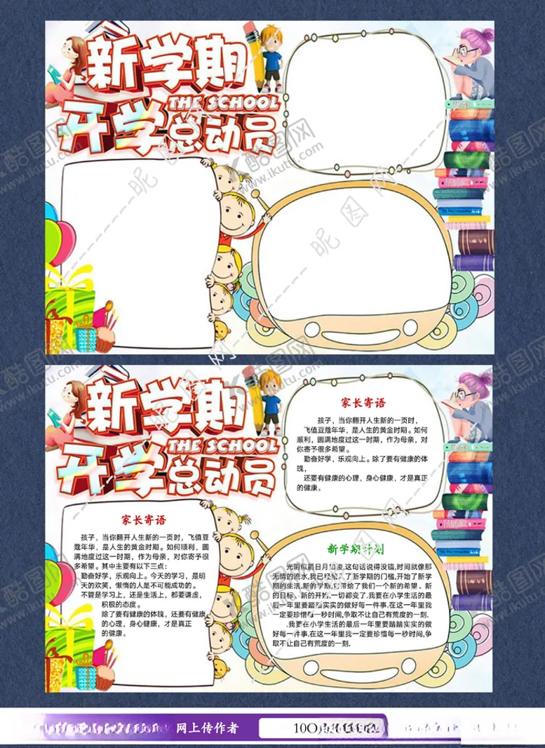 编号：51648206290648373367【酷图网】源文件下载-开学手抄报电子小报