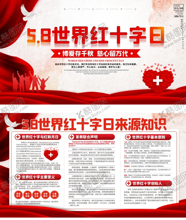 编号：77552304270925155634【酷图网】源文件下载-世界红十字日