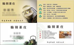 茶叶名片