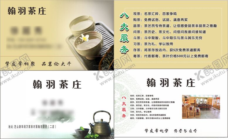 编号：62074911182326259220【酷图网】源文件下载-茶叶名片
