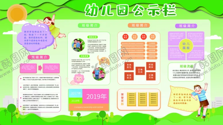 编号：25882704191228343332【酷图网】源文件下载-幼儿园公示栏