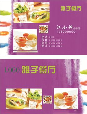 餐厅名片