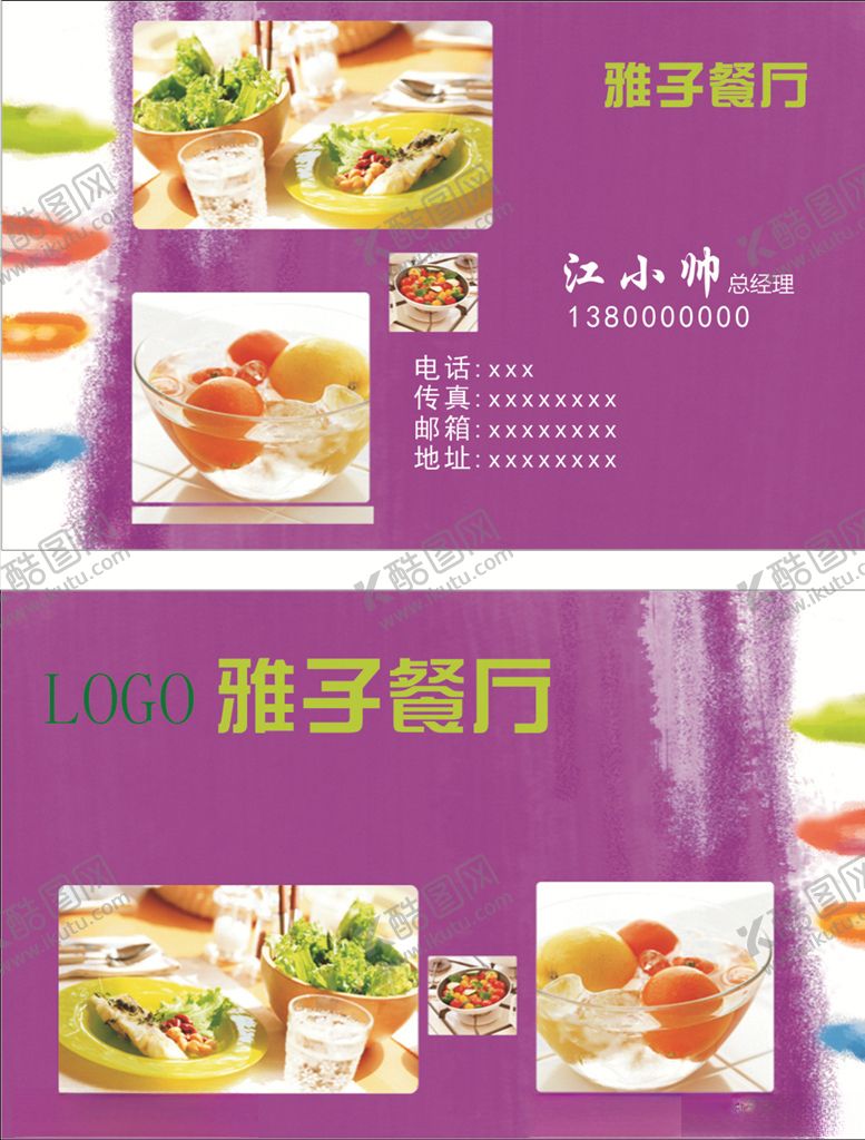 编号：57677510291000181602【酷图网】源文件下载-餐厅名片