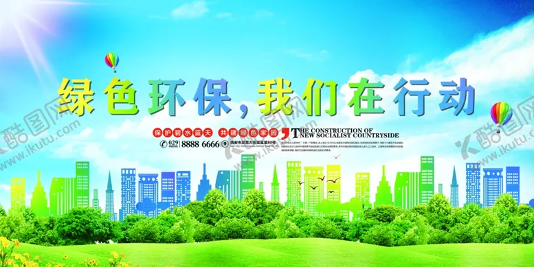 编号：42359609131713013979【酷图网】源文件下载-绿色环保宣传海报