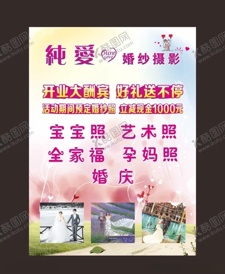 编号：89697810251815301357【酷图网】源文件下载-婚纱摄影