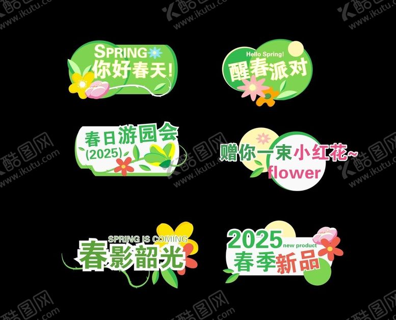 编号：13799311020854017673【酷图网】源文件下载-春天异形牌