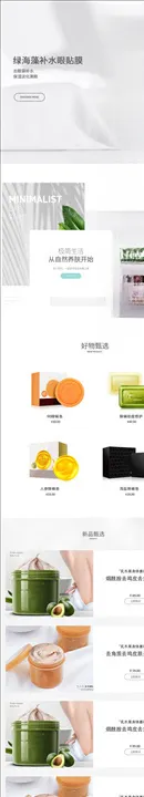 化妆品详情页电商医美微商护肤
