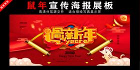 新年贺卡海报展板2020鼠