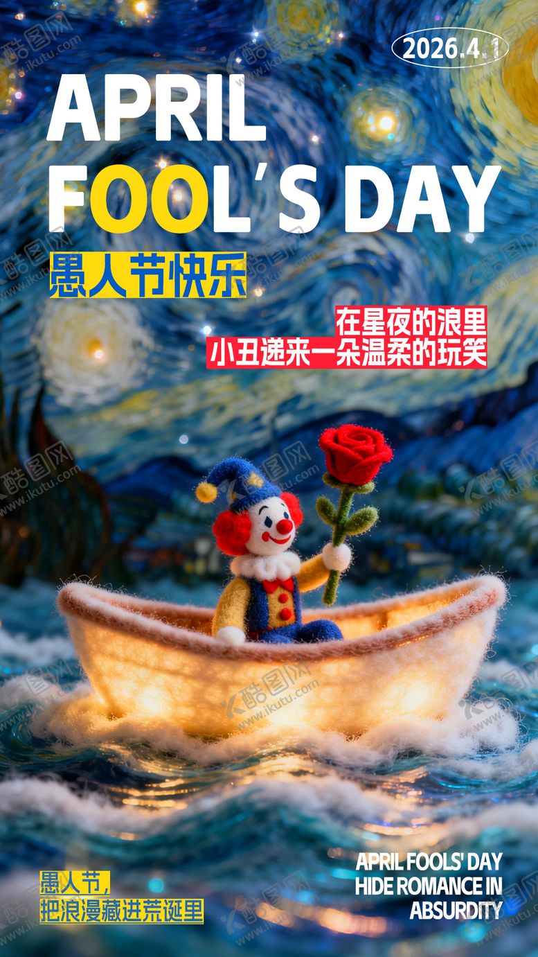 编号：66438903260203399373【酷图网】源文件下载-愚人节海报