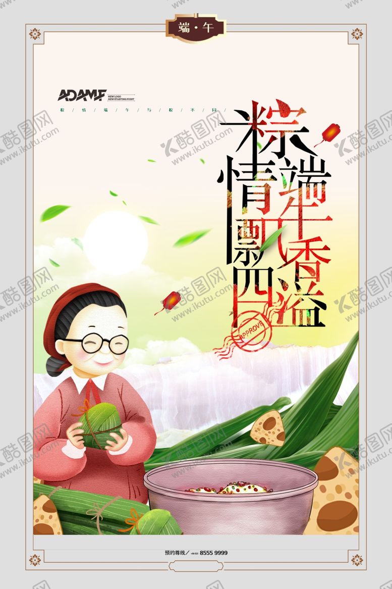 编号：52012707041144277386【酷图网】源文件下载-端午节