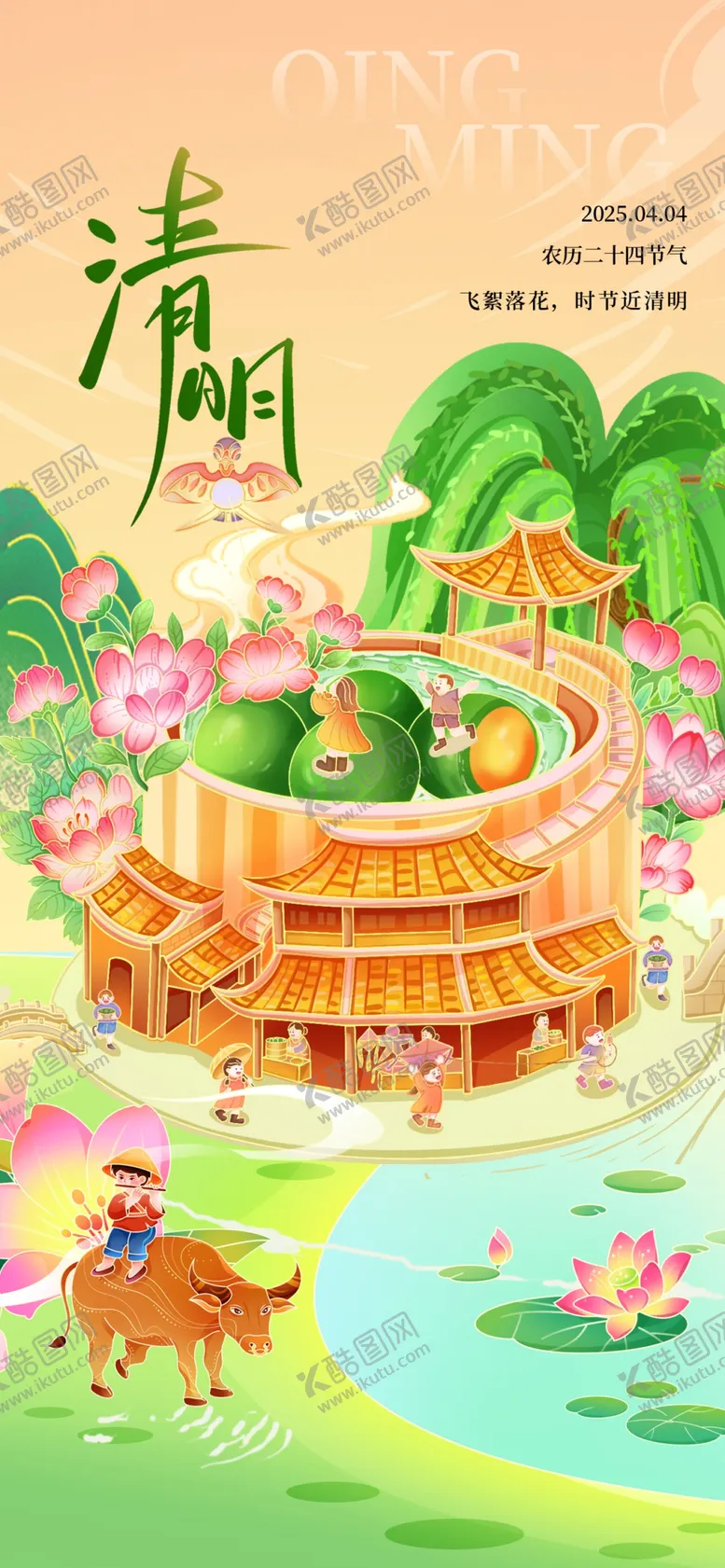 编号：20866506291954201338【酷图网】源文件下载-清明放假通知