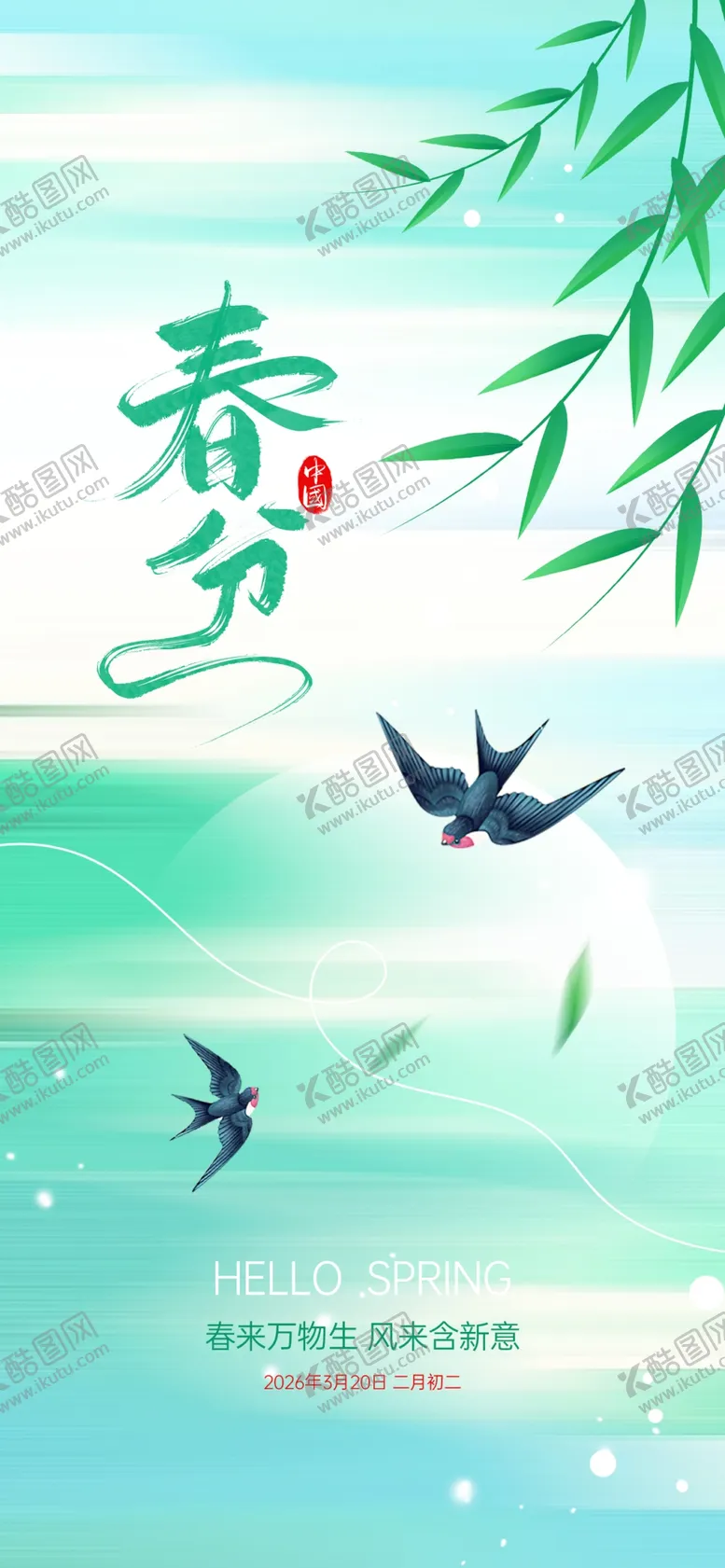 编号：59273405012227514211【酷图网】源文件下载-春日飞鸟与竹叶的景致