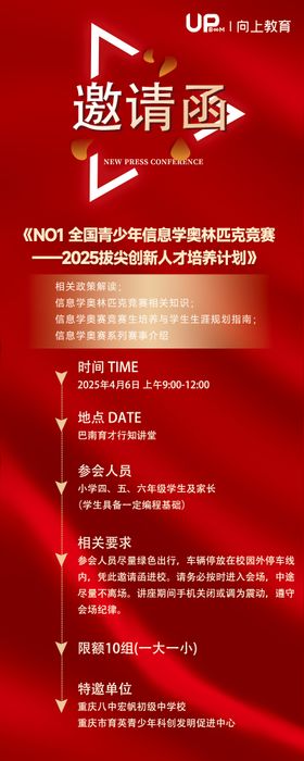 人才培养计划邀请函