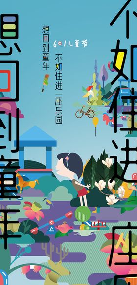 编号：37946809250339526731【酷图网】源文件下载-创意可爱六一儿童节海报