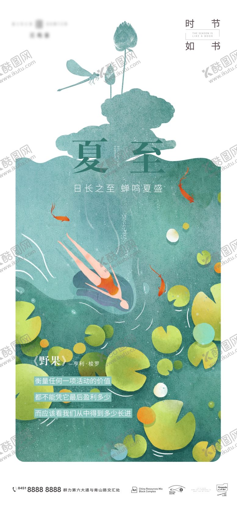 编号：11119201292056364974【酷图网】源文件下载-夏至二十四节气海报设计
